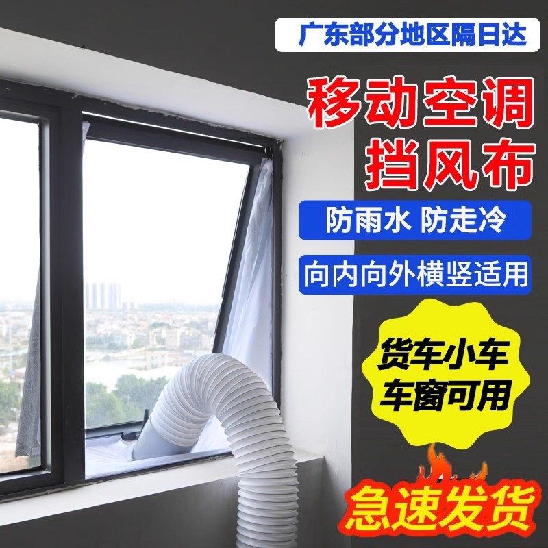 移动空调挡布窗户挡板排风管配件布挡板车窗户挡布软档布挡风密封