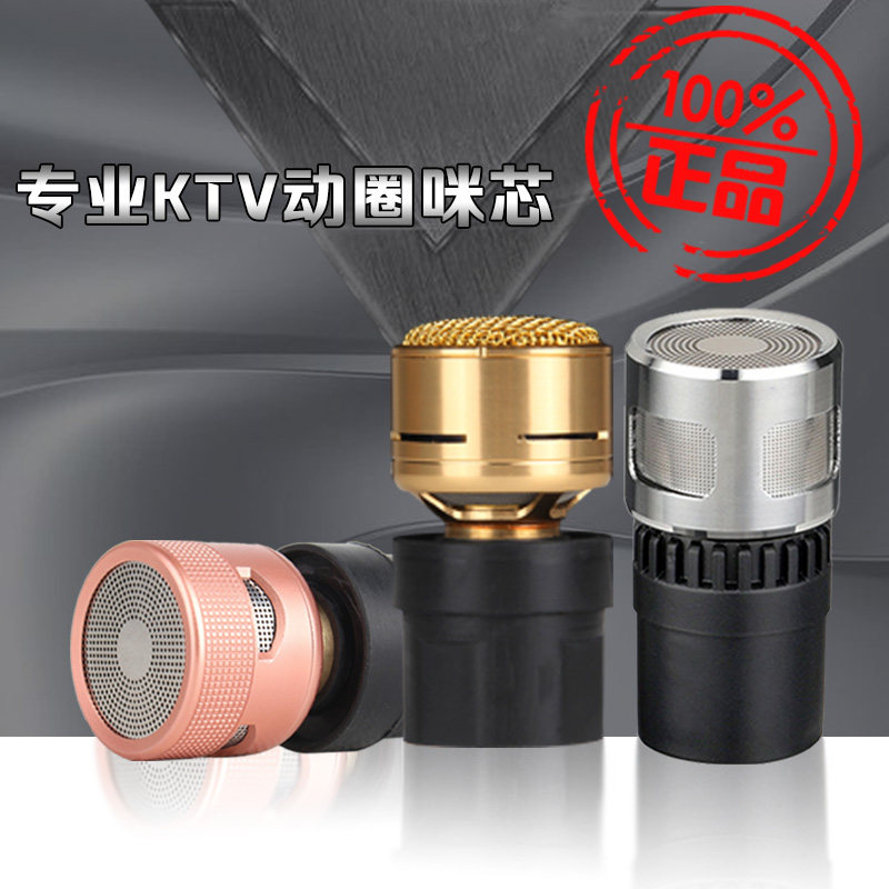 进口动圈话筒咪芯ktv专用高灵敏高保真防啸叫麦克风音头咪头配件
