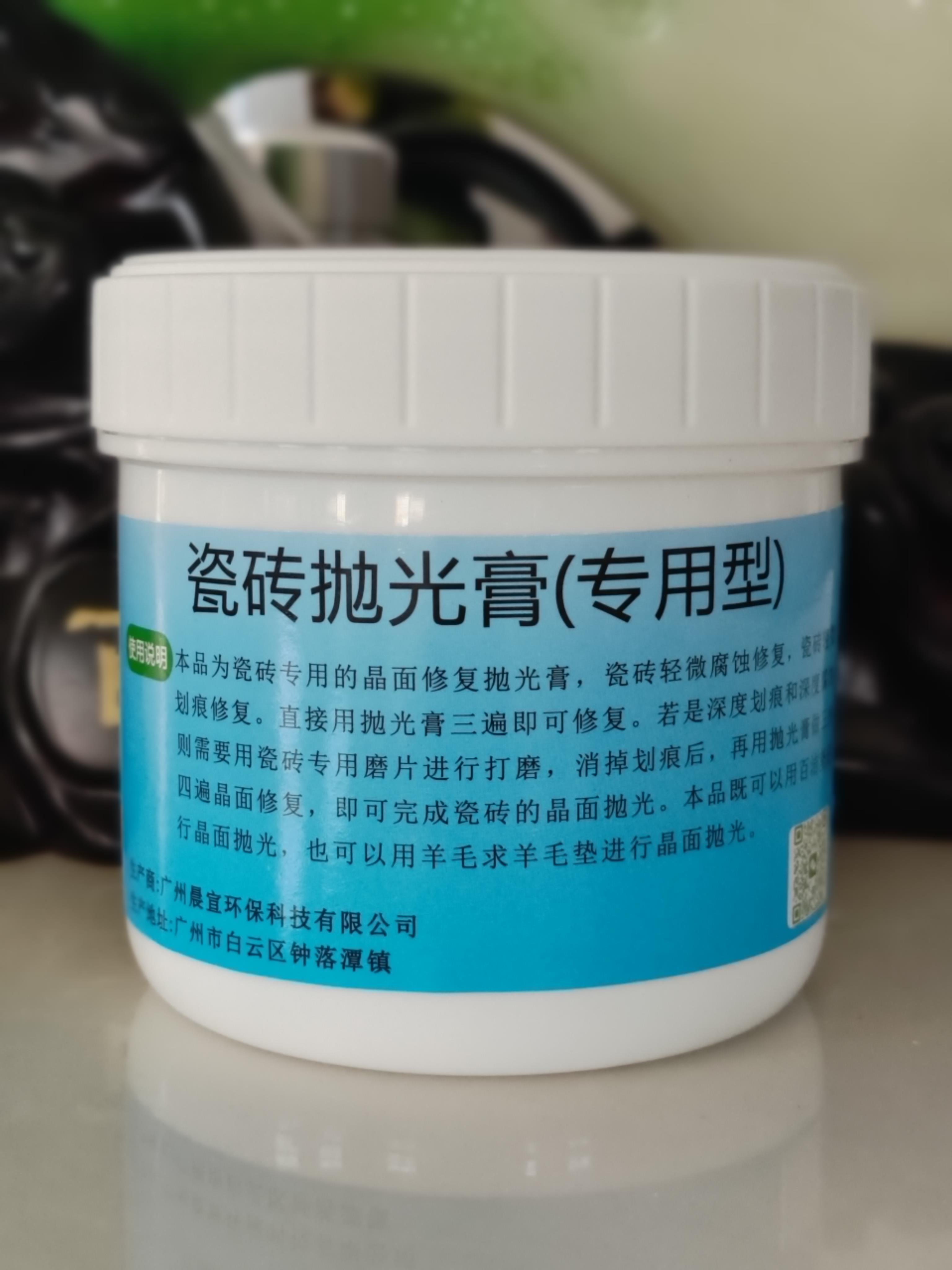瓷砖专用抛光膏,轻微划痕腐蚀抛光修复,搭配抛光机和百洁垫