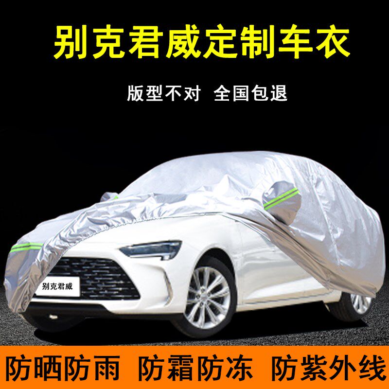 2023款别克新君威车衣车罩防晒防雨防尘专用GS隔热厚汽车外套全罩