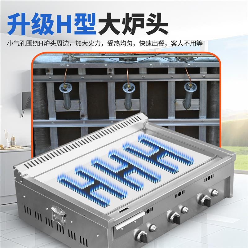 燃气镜面扒炉商用合金钢煎牛排汉堡摆摊铁板烤冷面脉冲点火图片