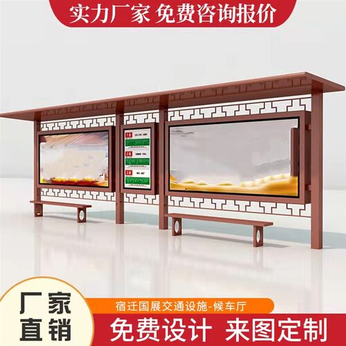 智能公交电子站台站牌 不锈钢巴士候车亭 太阳能仿古候车厅招呼站