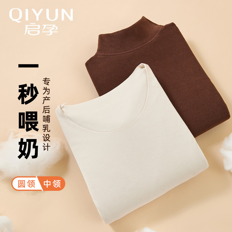 哺乳秋衣上衣单件产後月子服打底哺乳衣女大尺码秋冬季加绒发热衣