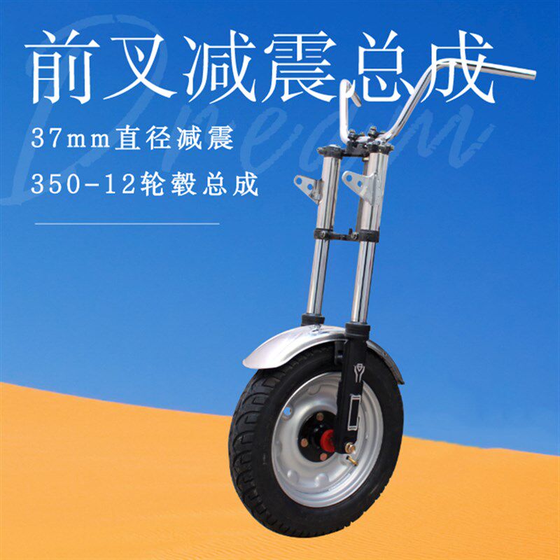 电动三轮车前减震器总成太子款车头铁件简易款前叉减震器改装避震