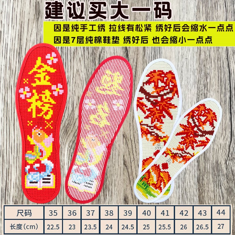 纯人工十字绣鞋垫成品手工艺礼品满绣7层棉布吸汗透气厚一生平安