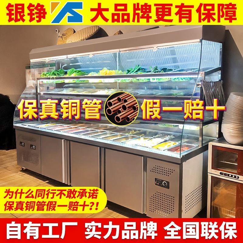银铮麻辣烫展示柜冷藏商用设备全套保鲜柜串串柜冒菜风幕柜点菜柜