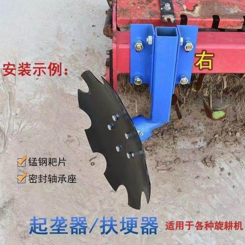 旋耕机改装手动调节圆盘起垄扶背犁打埂器旋耕机扶埂器起垄器