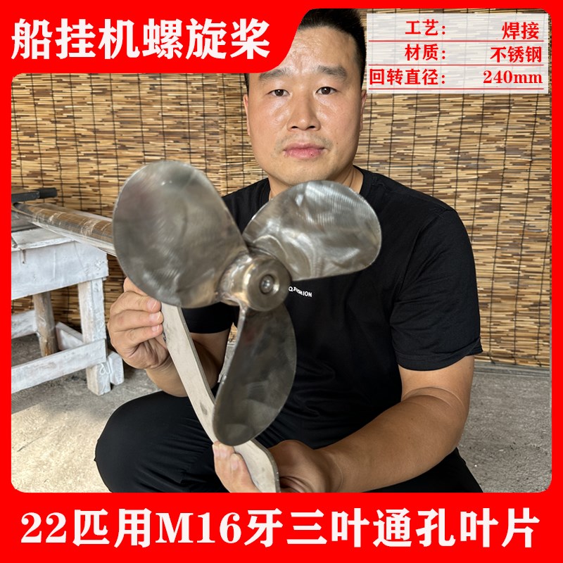 15匹船用挂机泰国高速螺旋桨叶片304不锈钢两叶片推进器叶轮配件