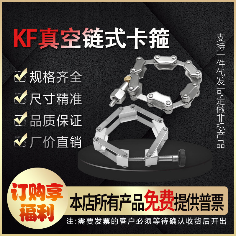 真空链式卡箍 KF63 NW卡箍 链条卡箍 304不锈钢/铝合金 真空卡箍