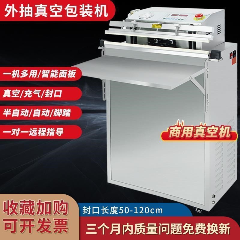 真空包装压缩大功率外全自动抽式商用封口机食品机包装机打包充气