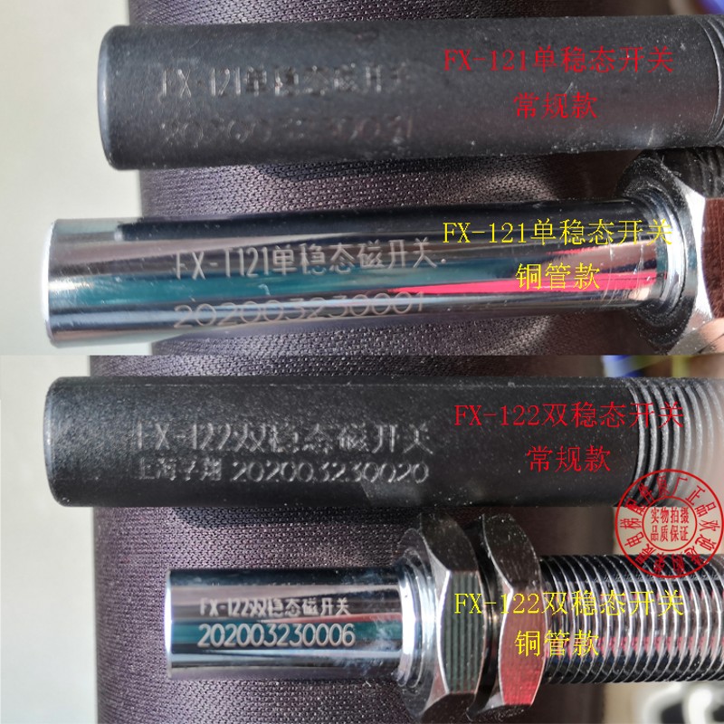 电梯平层开关感应器FX-121 FX-122单稳态 双稳态磁开关 烟杆 光电