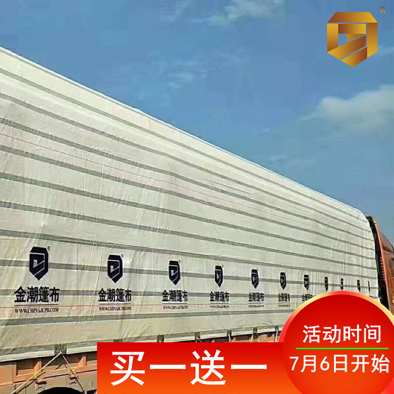 金潮货车篷布金包银雨棚布6.8米挂车用防水防晒防雨加厚超轻耐磨