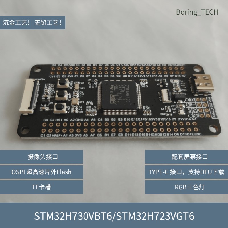STM32H7开发板 STM32H730VBT6 STM32H723VGT6 核心板 系统板图片