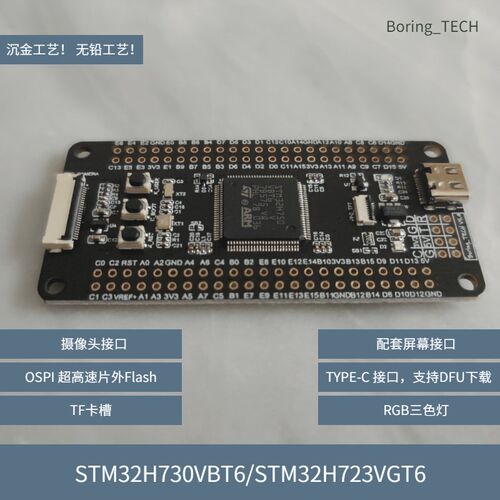 STM32H7开发板 STM32H730VBT6 STM32H723VGT6 核心板 系统板