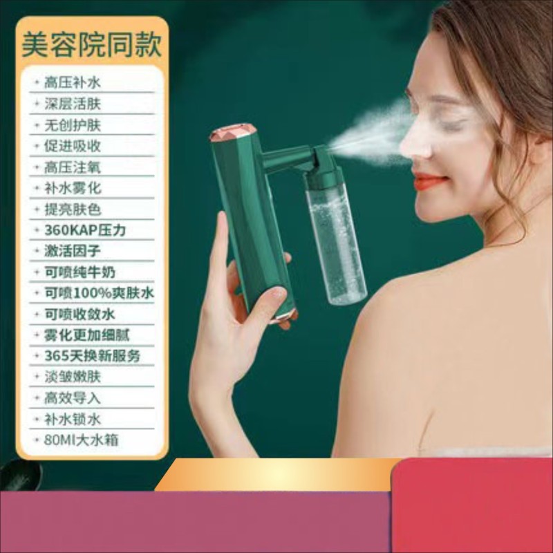 高压注氧仪纳米喷雾保湿仪家用喷雾器美容仪补水注氧喷雾仪水光仪
