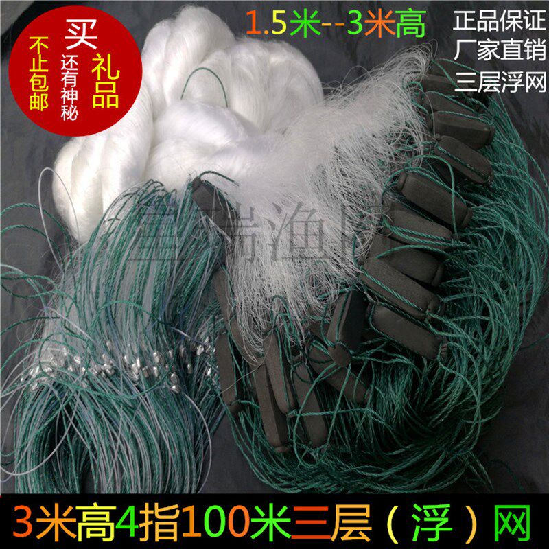 三层渔网浮网粘网1.5米2米3米2指7指100米三层粘网鲫鱼网鲢鱼网