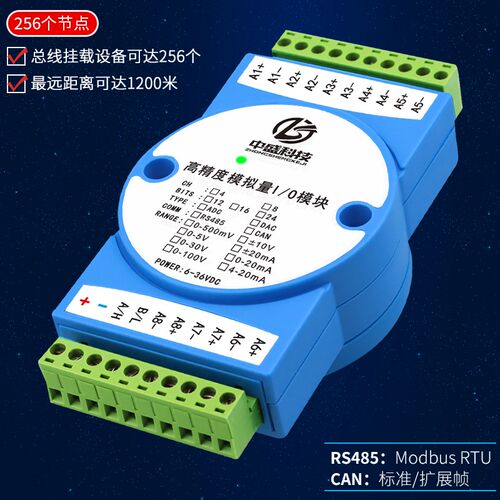 16位高精度模拟量采集模块电压电流输入5/10/30V/4-20mA讯号转485
