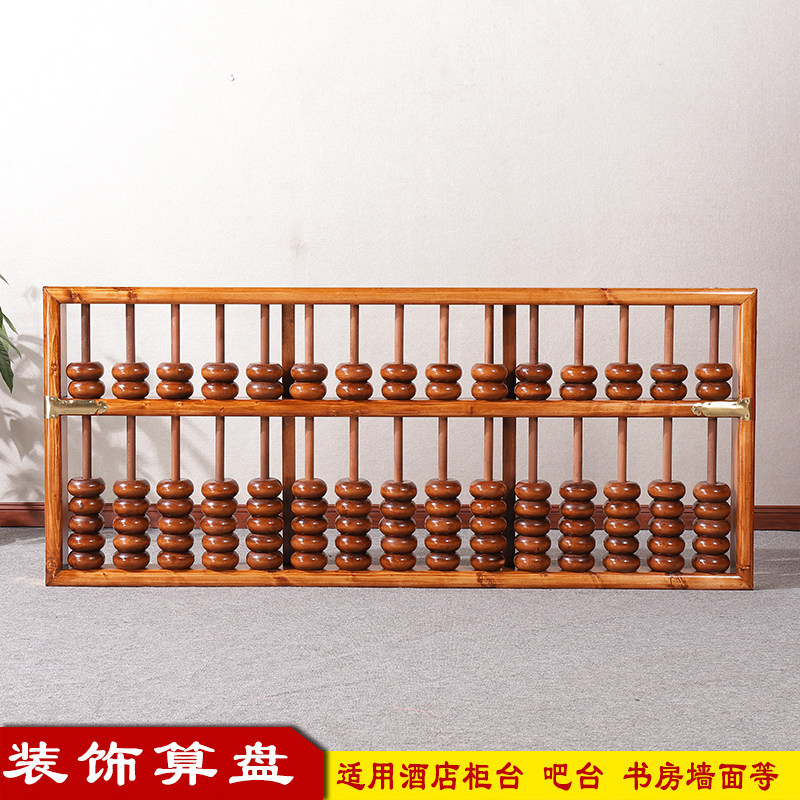 现货188*80超大实木算盘支持定做定制隔断壁挂酒店装饰老式算盘子