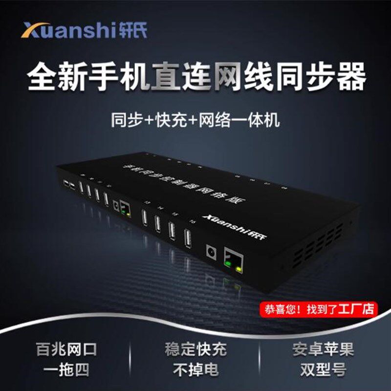轩氏手机同步器2.0/5.0充电一体机16口32口工作室多台同步控制器