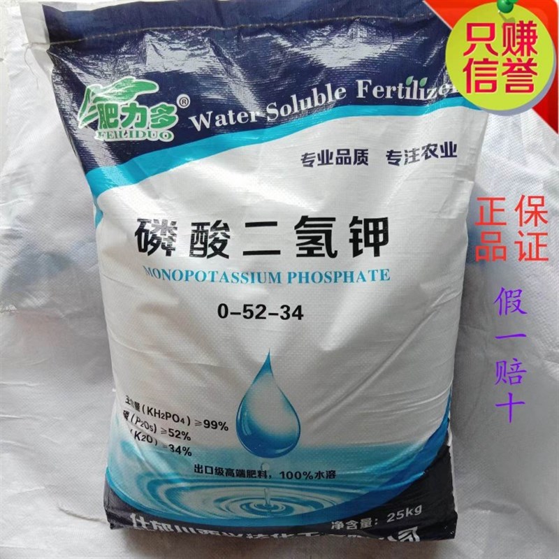 磷酸二氢钾正品农用叶面肥99%高纯度磷肥钾肥农作物用50斤大包装