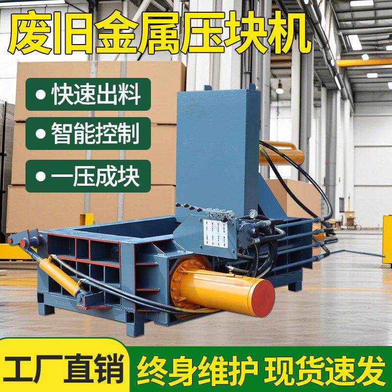 液压金属压块机全自动废铝下角料废料铁屑小型打包成型机械设备
