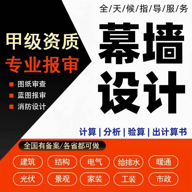 幕墙设计深化石材铝板玻璃门窗采光雨棚钢结构外立面施工图计算书
