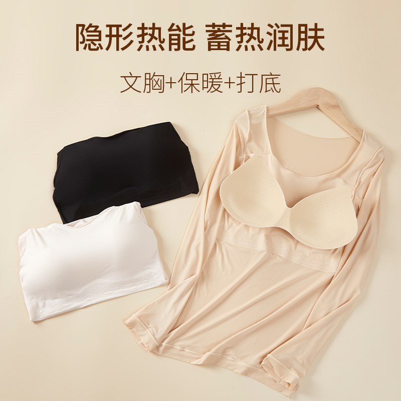 超薄款发热能保暖内衣女士带胸垫秋冬打底衫上衣养肤美肤肌底秋衣