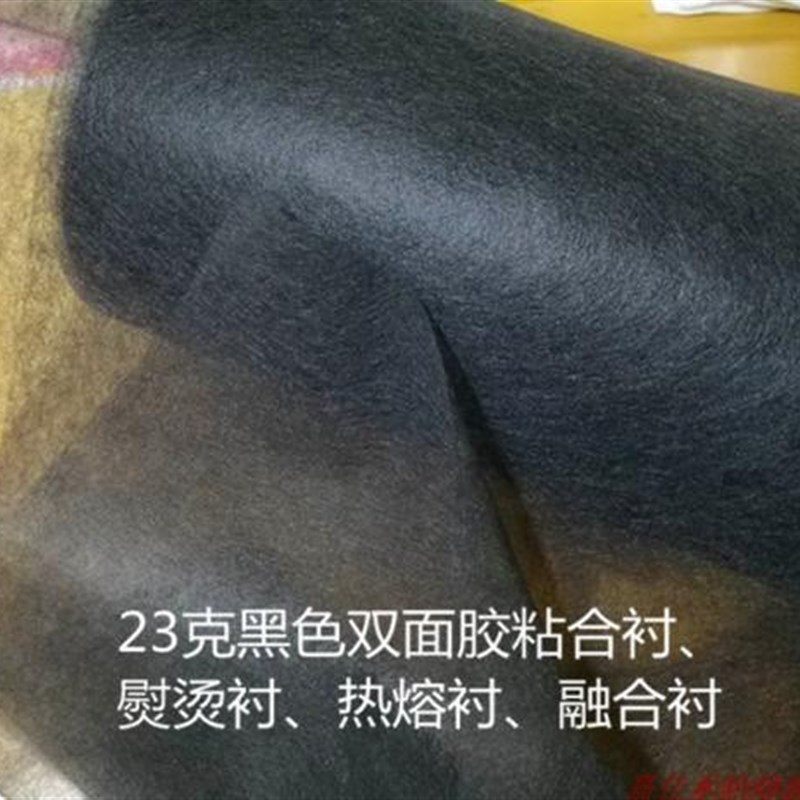 双面粘合衬 服装辅料衬布PA热熔胶衬双面胶黑白色无纺衬拼布烫衬