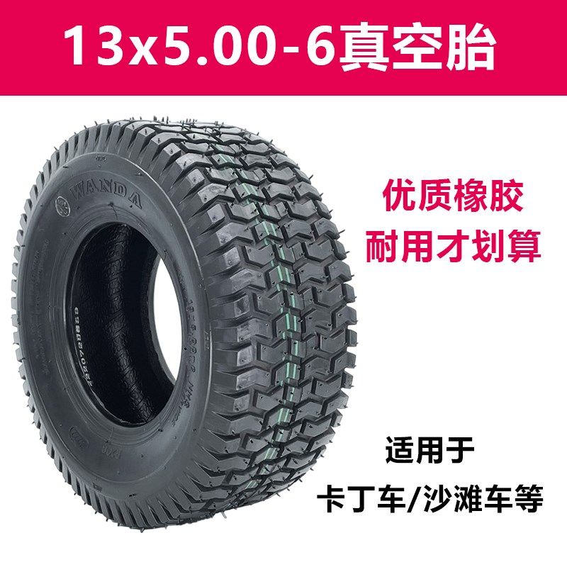13x5.00-6真空胎 沙滩车轮胎公路花纹 卡丁车草地花纹轮胎 电动自