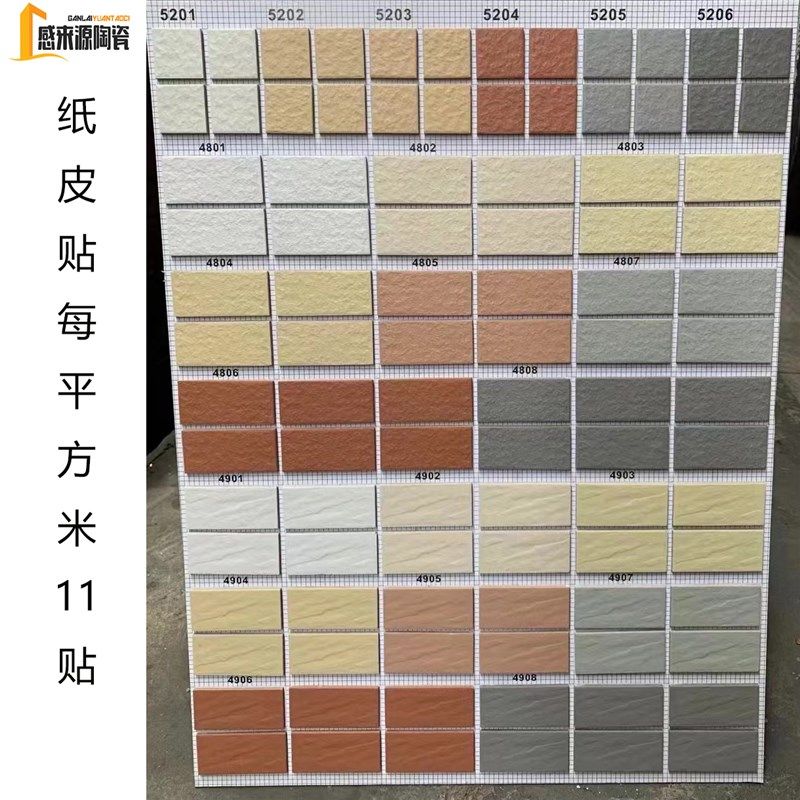 外墙砖4.5x9.5瓷砖麻面纸皮贴风沙面直贴工程定制乡村墙身阳台砖