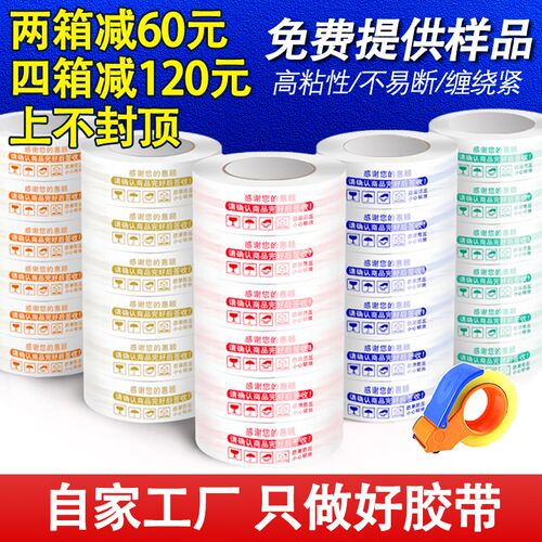胶带快递打包整箱淘宝警示语封箱胶带大卷包装封口印字胶布