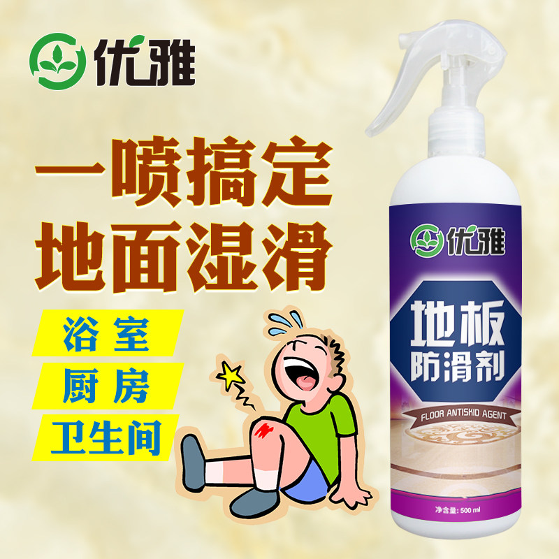 瓷砖防滑剂家用地板砖防滑处理液涂料厨房地砖卫生间地面防滑喷雾