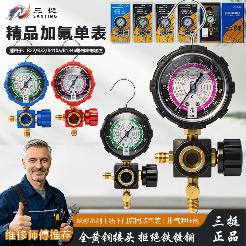 三挺空调加液单表阀R22R32R134a空调冷媒加氟表氟利昂雪种压力表