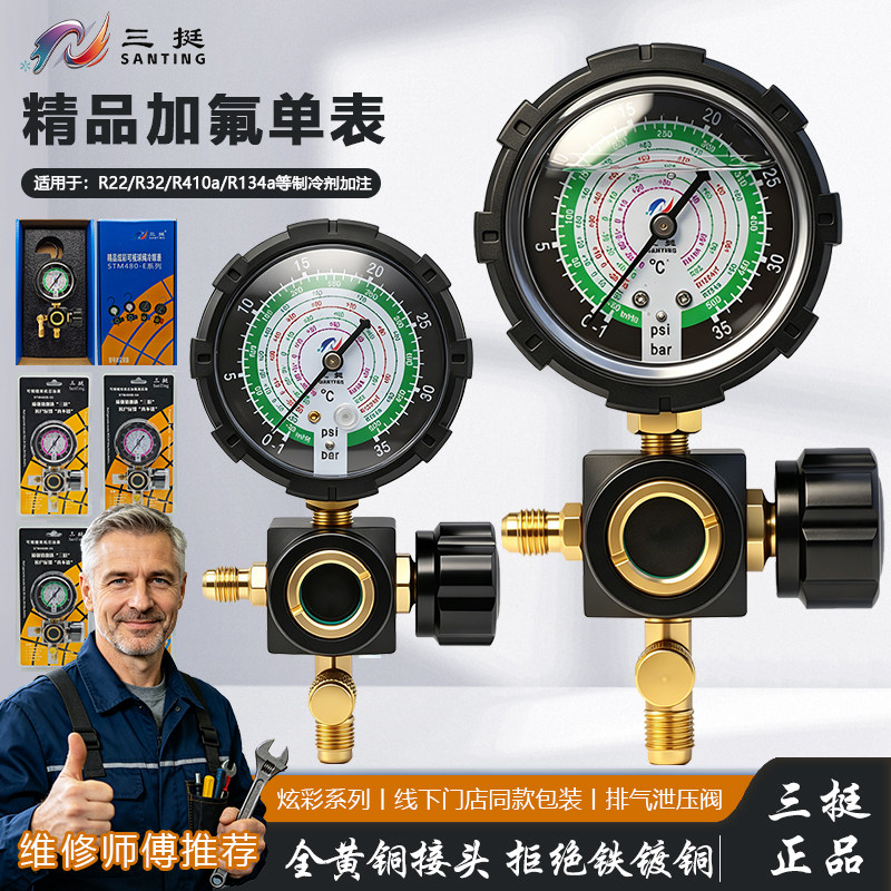 三挺空调加液单表阀R22R32R134a空调冷媒加氟表氟利昂雪种压力表