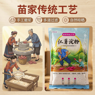 兴文好物农家红薯淀粉纯红薯粉无添加地瓜粉颗粒状农家自制