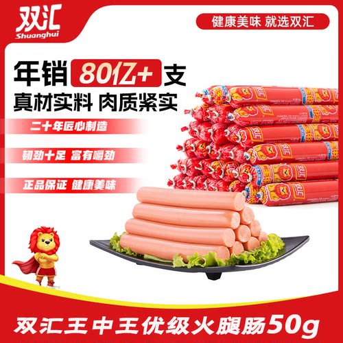 双汇王中王火腿肠50g泡面搭档双汇肉肠即食大根香肠休闲零食整箱