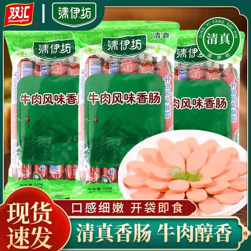 双汇清伊坊清真牛肉风味香肠500g即食火腿肠休闲零食整箱批发