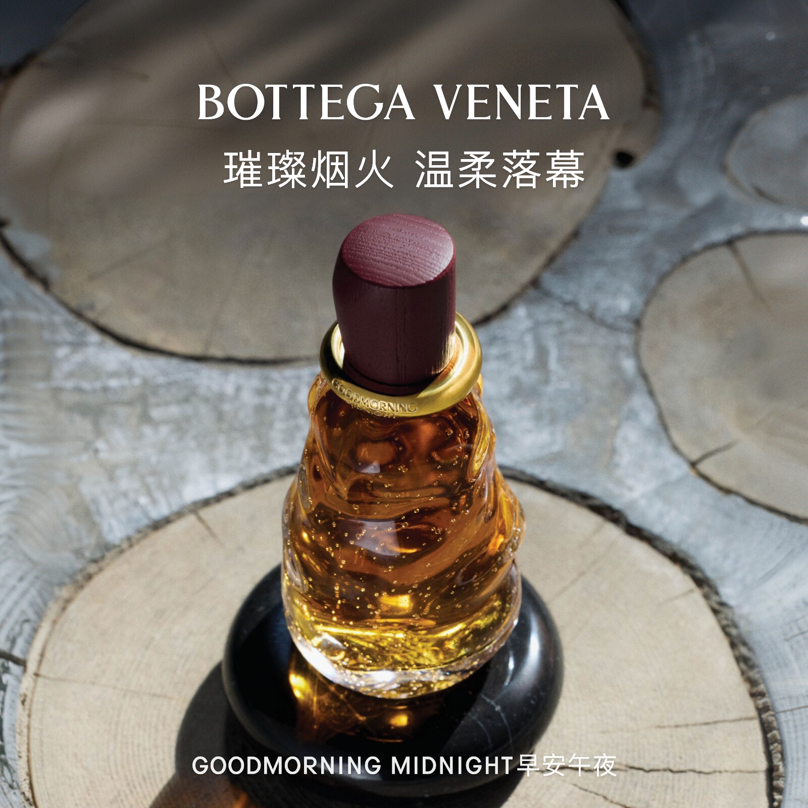 【618狂欢节】葆蝶家Goodmorning Midnight 早安午夜 香精 100ml