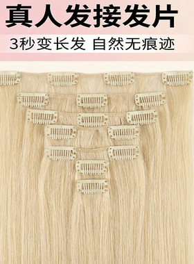 9度色卡子发接发隐形无痕