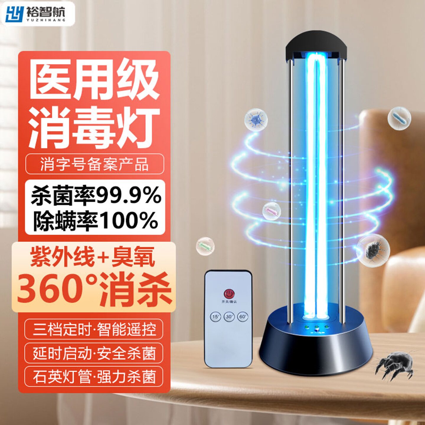 裕智航紫外线消毒灯幼儿园移动式家用杀菌灯臭氧除异味除螨灭菌灯