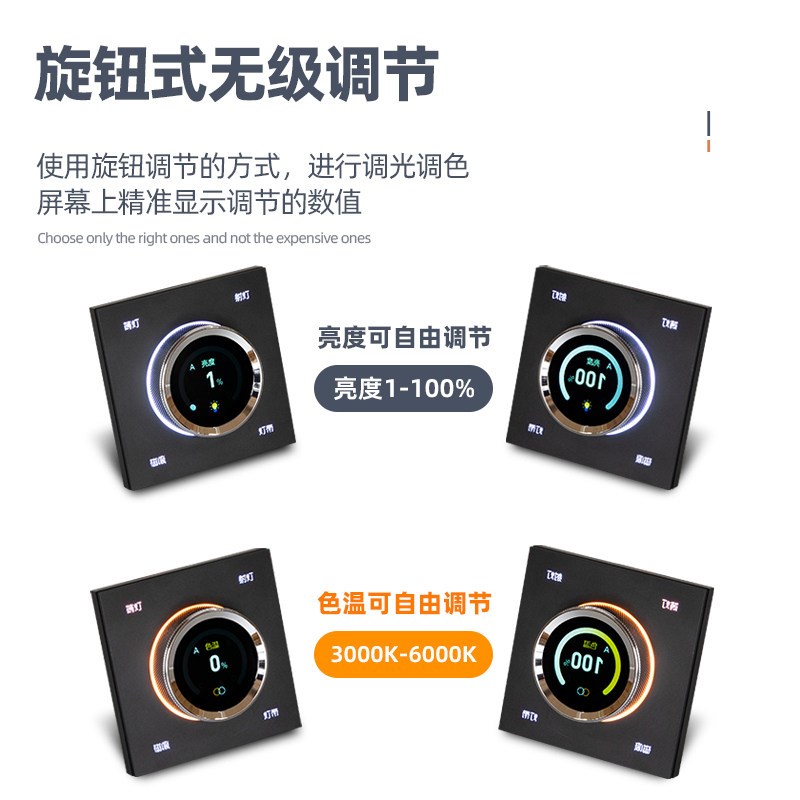智能旋钮开关控制面板蓝牙配对版旋钮无极调光调色86型零火版