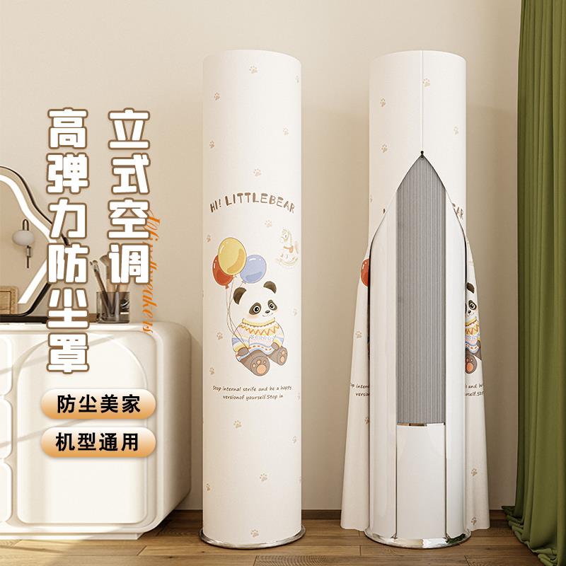 落地空调防尘罩2025新款园柱型空调罩大3匹前方后圆立式防尘盖布