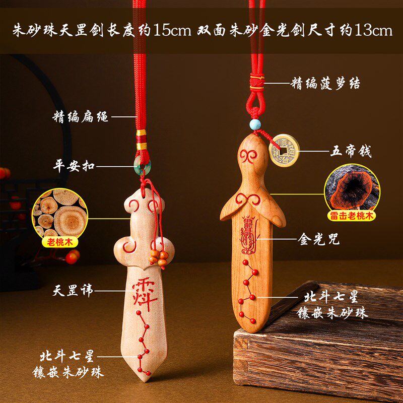 天然桃木剑挂件朱砂七星婴儿童卧室客厅随身手把件中式手工一体剑