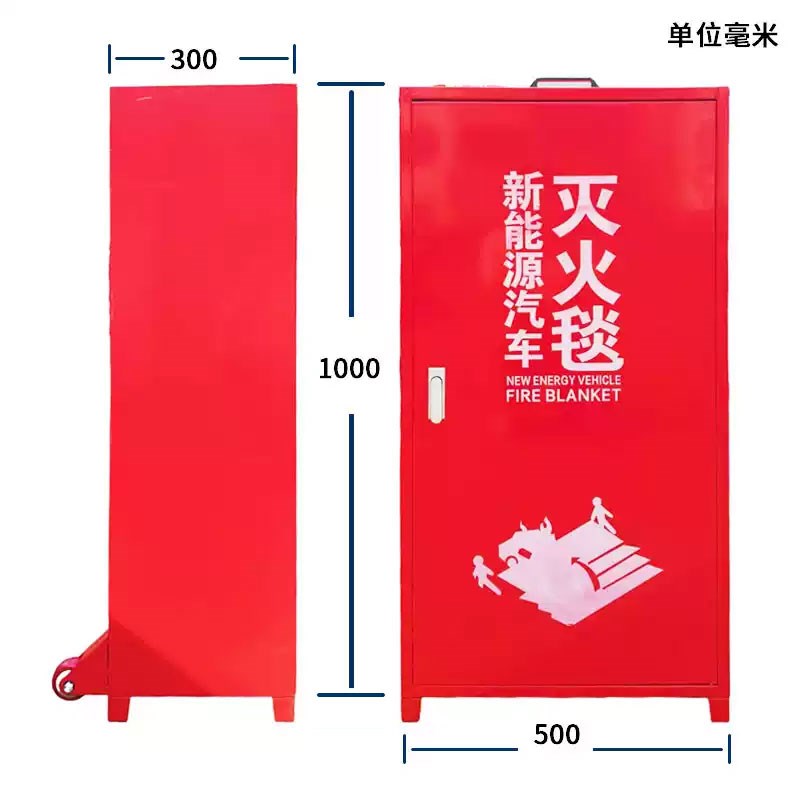 新能源汽车灭火毯箱消防应急物资柜灭火毯柜带轮子阻火毯专用箱