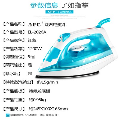 AFC电熨斗烫斗家用小型水蒸汽手持烫衣小宿舍迷你平烫干湿两用