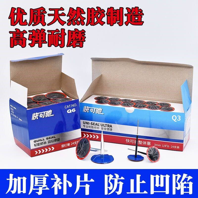 快可驰蘑菇钉补胎胶片简易图钉塞整体塞汽车外胎真空胎