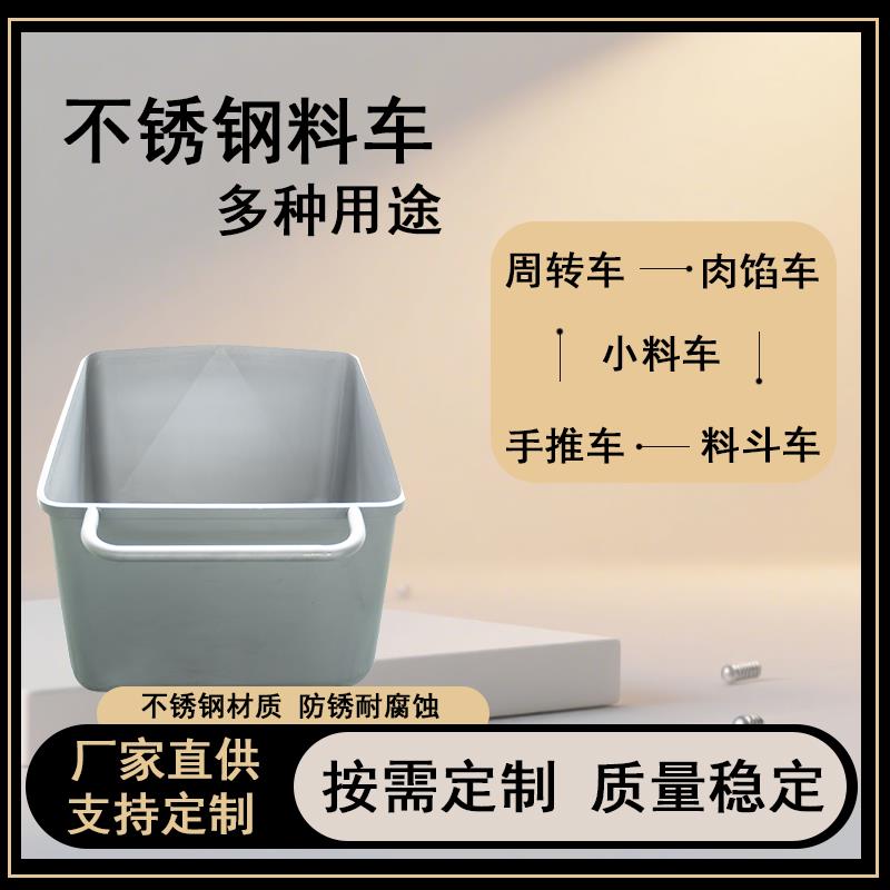 可移动周转小料车有挂耳200升食品厂手推车带轮子304不锈钢料斗车