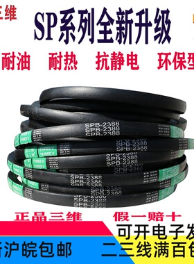 三维三角带SPB3300SPB3340SPB3350SPB3400SPB3450SPB3500SPB3550