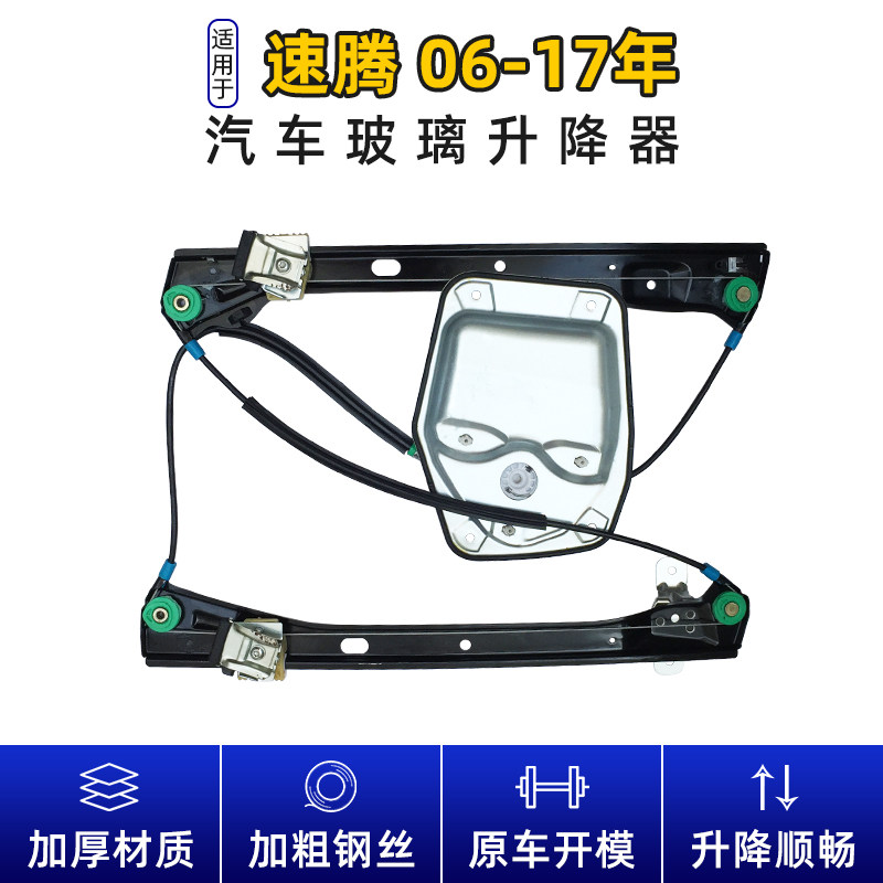 适配新老速腾玻璃升降器支架子速腾电动车窗摇窗机电机前后左右门