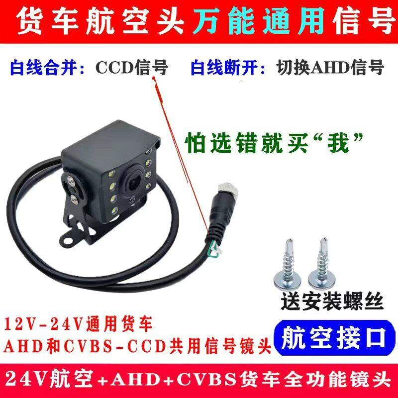 货车摄像头四路监控客车收割机AHD1080P高清夜视王航空头倒车影像